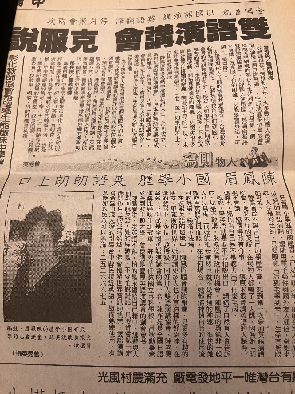 數十年前報紙專訪 陳鳳眉回憶起創會辛酸史說:就像是昨天